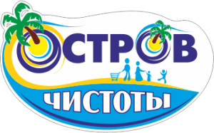Остров чистоты